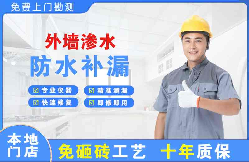 荔波外墙渗水维修